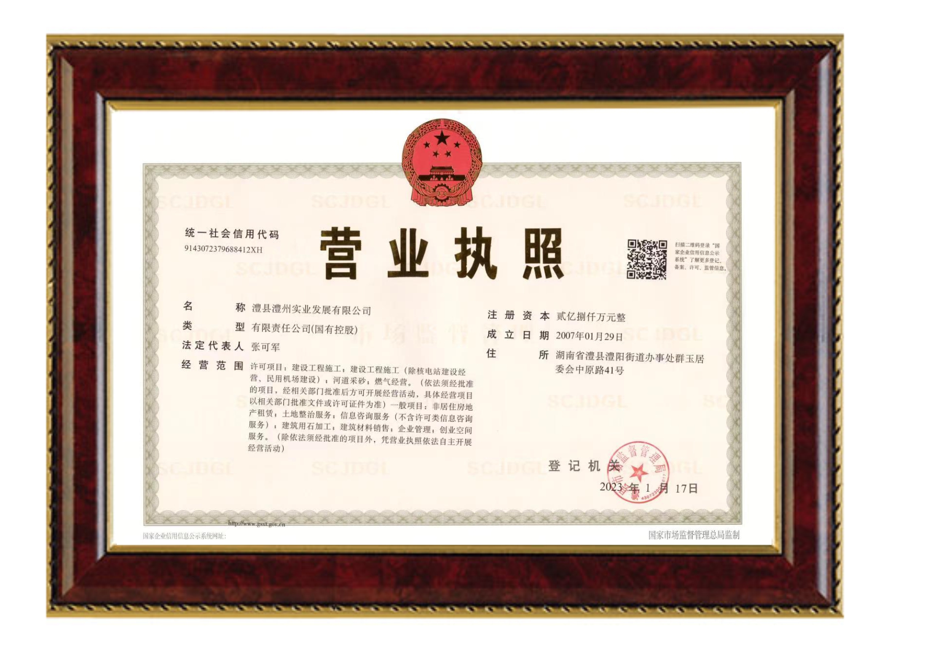 澧縣土地資源,澧縣公共基礎(chǔ)設(shè)施,澧縣工商業(yè)信息咨詢(xún),澧縣澧州實(shí)業(yè)發(fā)展有限公司